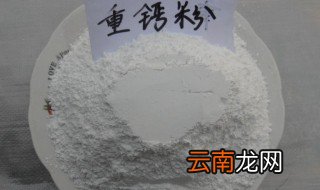 重钙粉是什么东西 重钙粉的化学式是什么