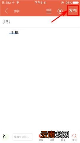 汤圆创作APP中创建章节具体步骤介绍