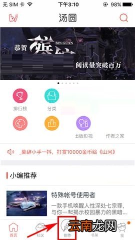 汤圆创作APP中创建章节具体步骤介绍