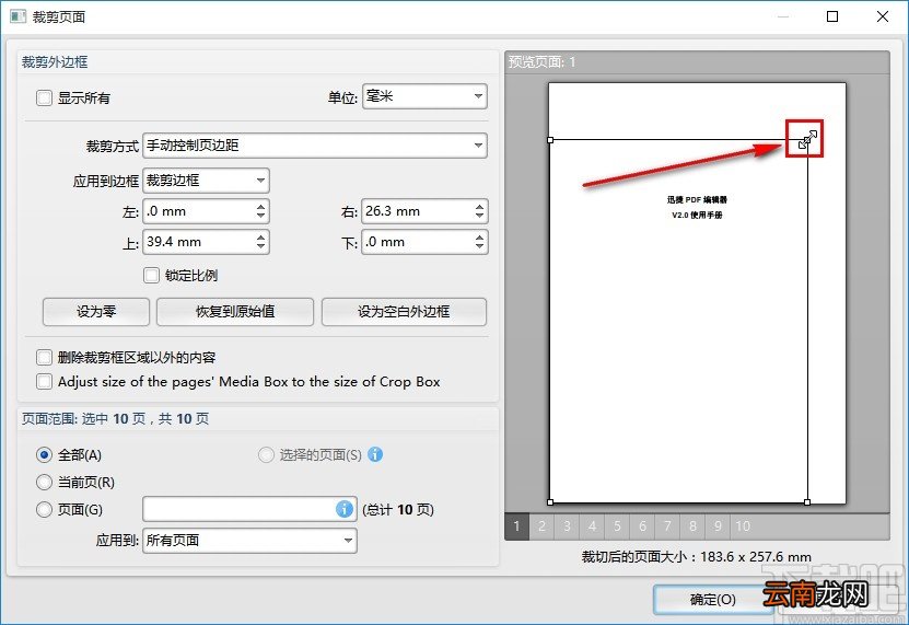 迅捷pdf编辑器压缩PDF大小的方法