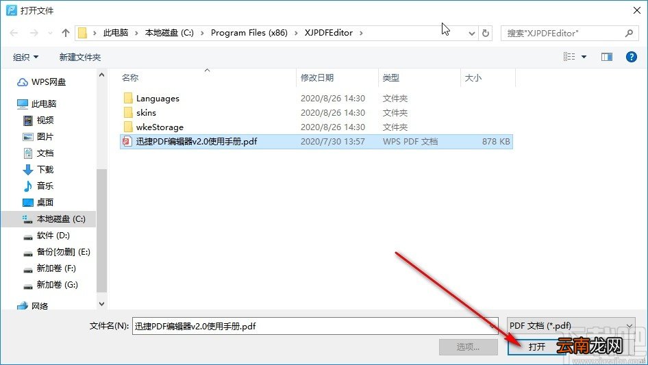 迅捷pdf编辑器压缩PDF大小的方法