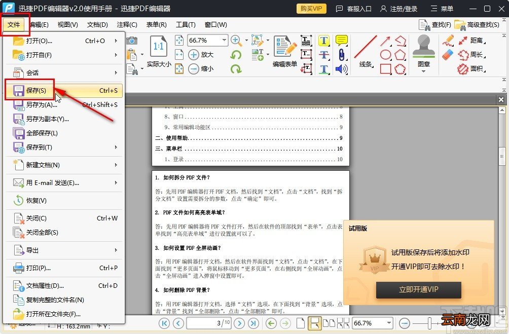 迅捷pdf编辑器压缩PDF大小的方法