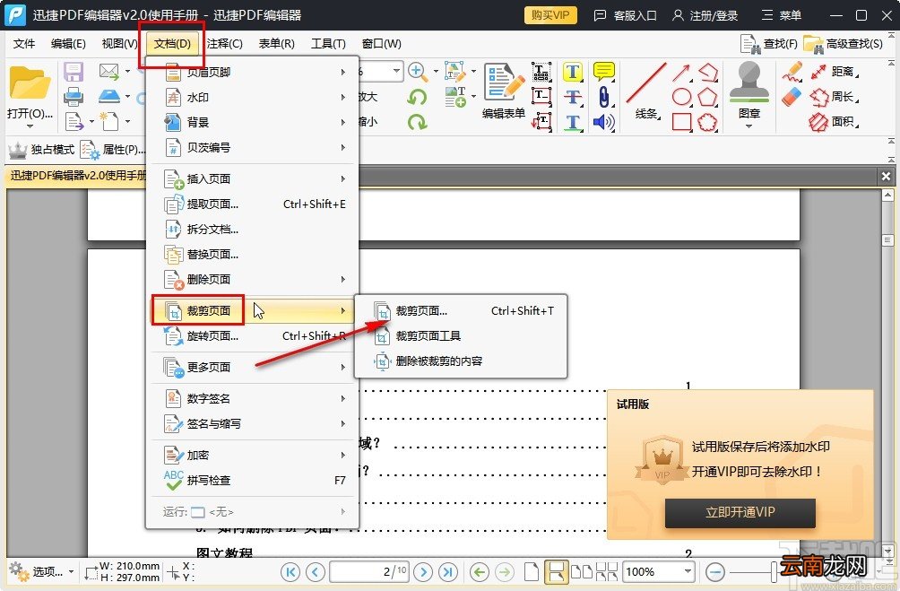 迅捷pdf编辑器压缩PDF大小的方法