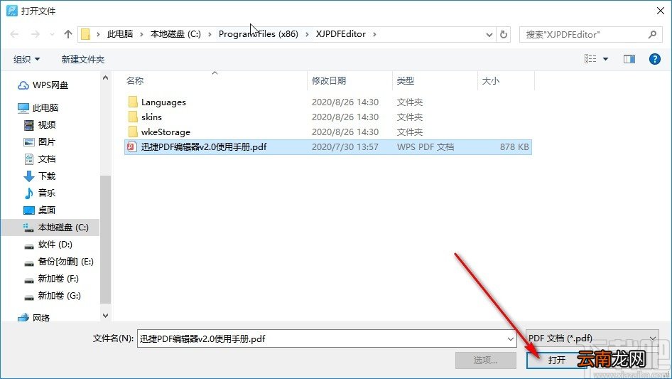 迅捷pdf编辑器加密文档的方法