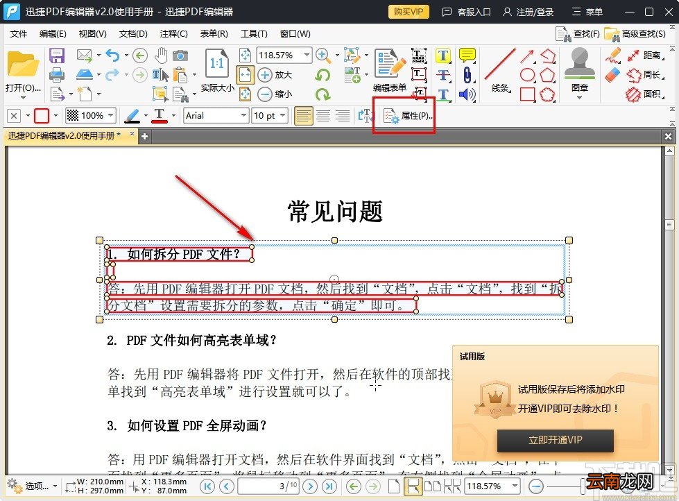 迅捷pdf编辑器加密文档的方法