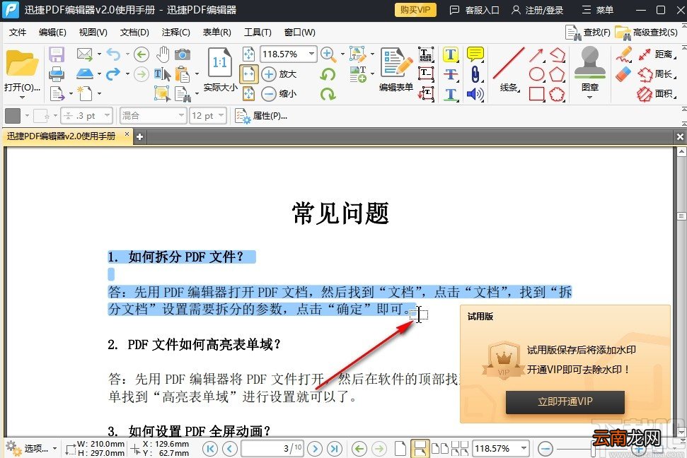 迅捷pdf编辑器加密文档的方法