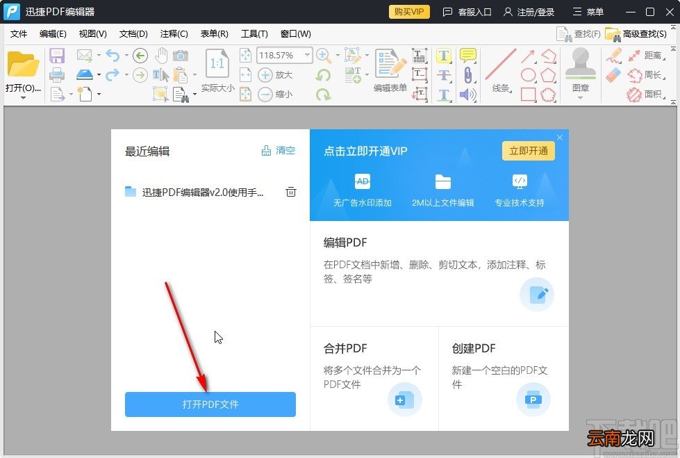 迅捷pdf编辑器加密文档的方法