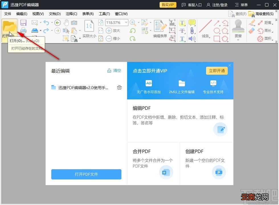 迅捷pdf编辑器复制文本的操作方法