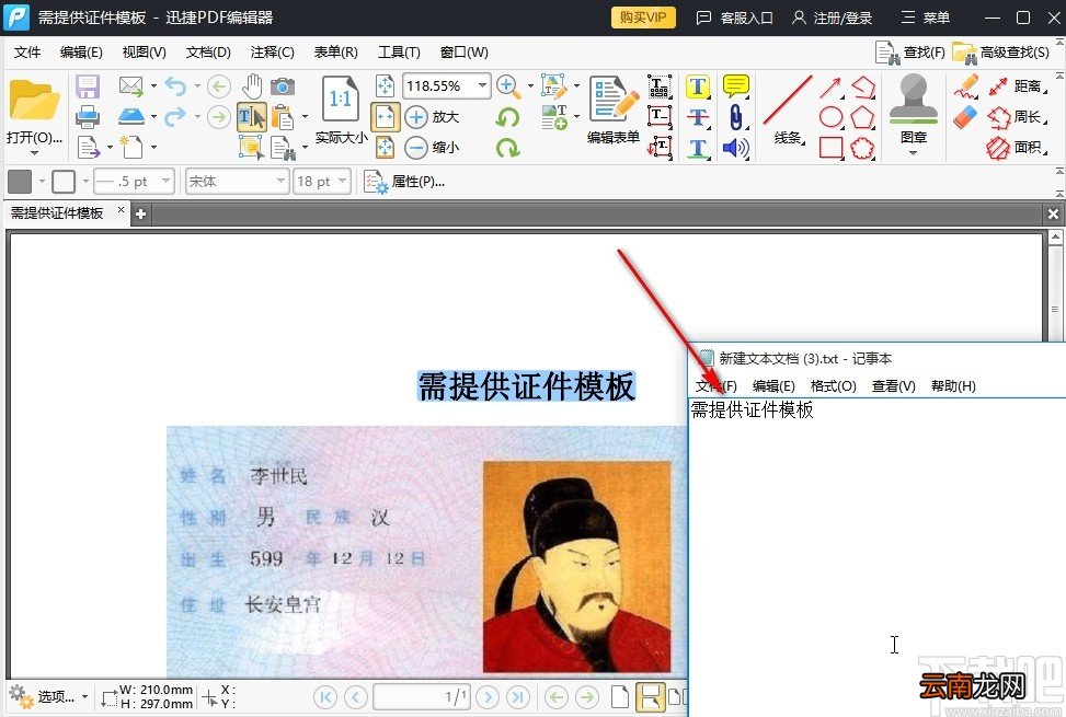 迅捷pdf编辑器复制文本的操作方法