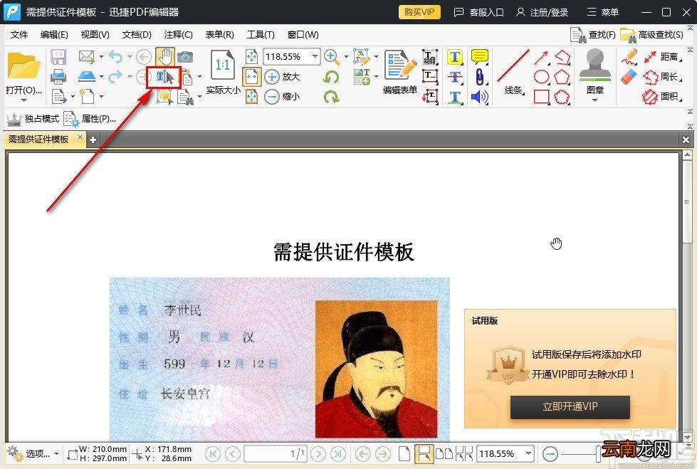 迅捷pdf编辑器复制文本的操作方法