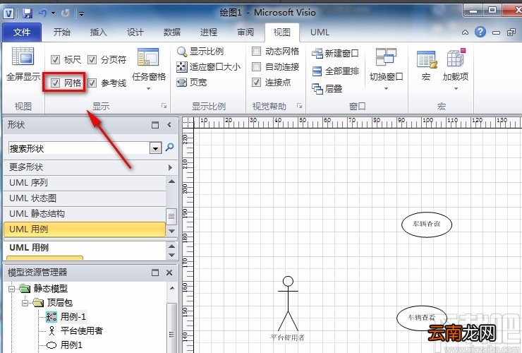 Microsoft Visio删除网格线的方法