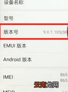 荣耀畅玩8a中将开发者模式打开具体操作步骤