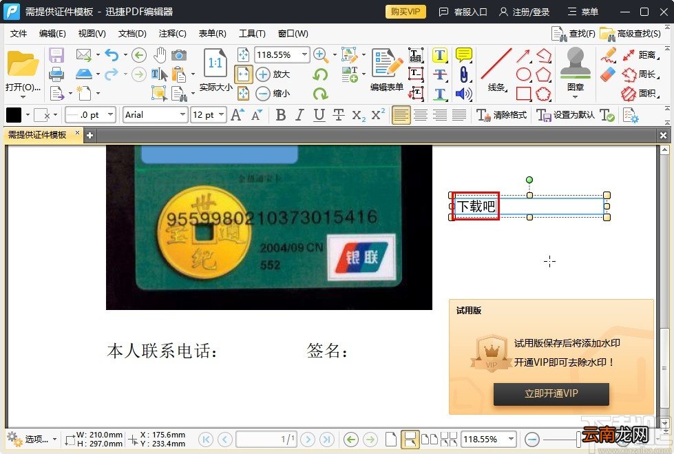 迅捷pdf编辑器添加文字的操作方法