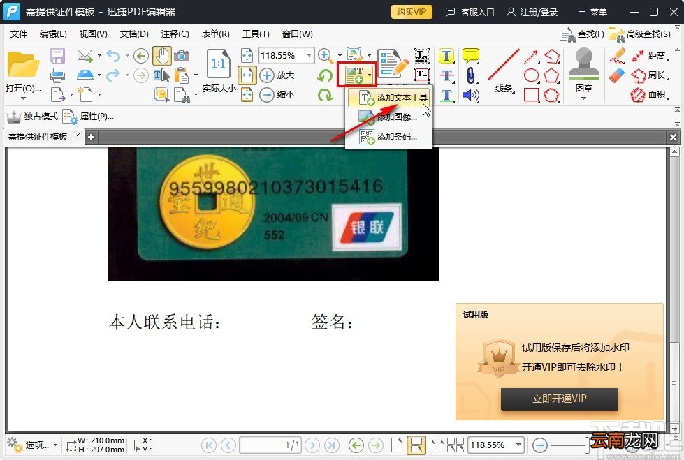 迅捷pdf编辑器添加文字的操作方法