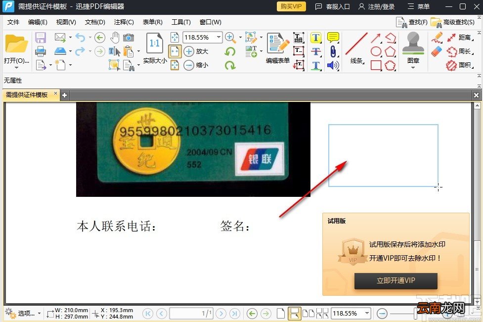 迅捷pdf编辑器添加文字的操作方法