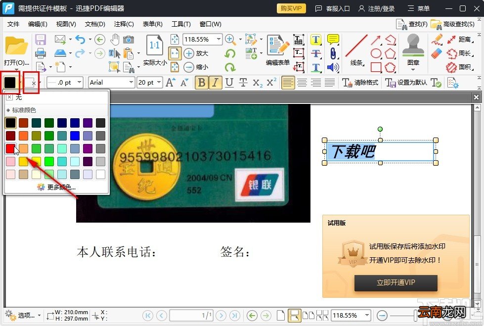 迅捷pdf编辑器添加文字的操作方法