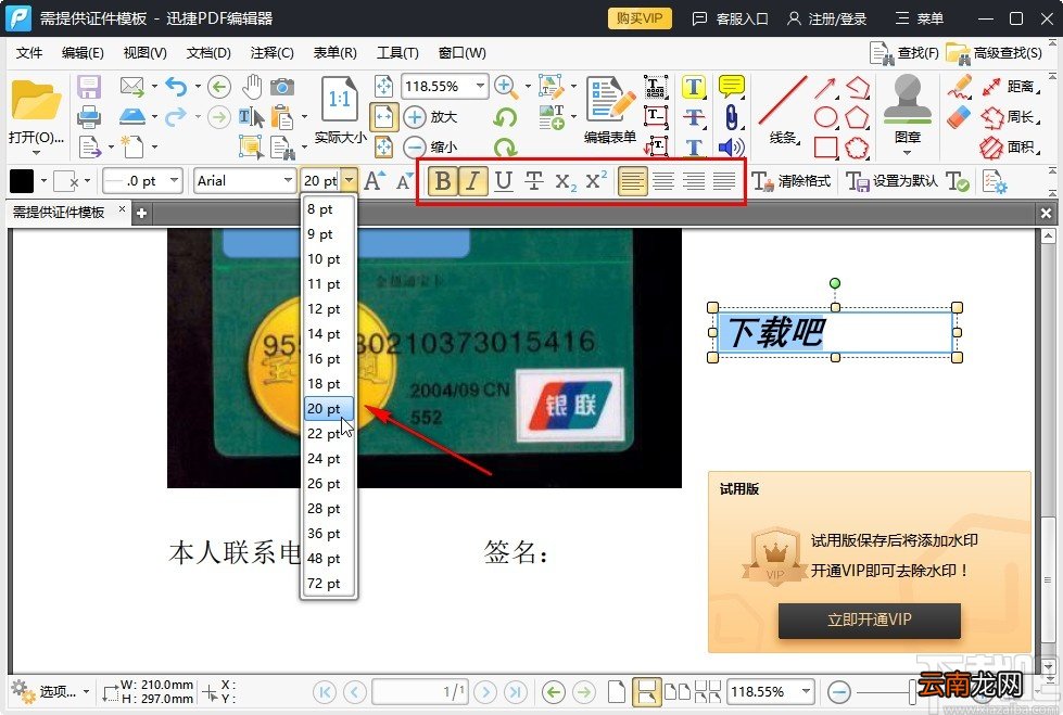 迅捷pdf编辑器添加文字的操作方法