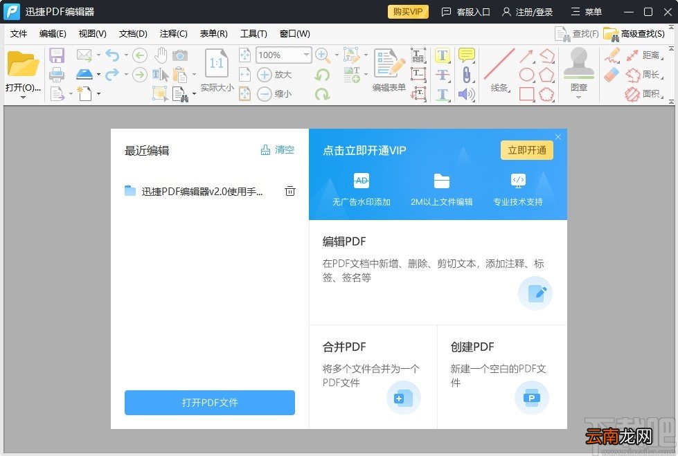 迅捷pdf编辑器添加文字的操作方法
