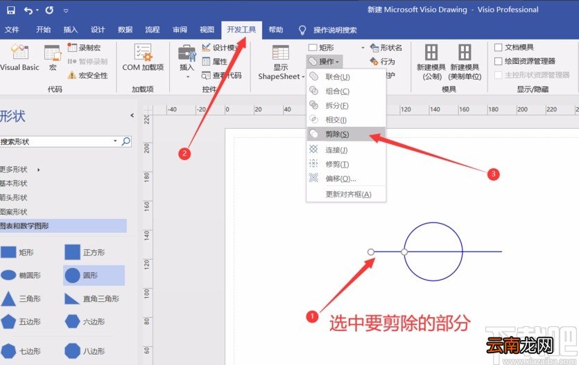 Microsoft Visio修剪图形的方法