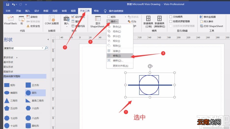 Microsoft Visio修剪图形的方法