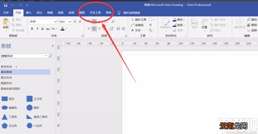 Microsoft Visio修剪图形的方法