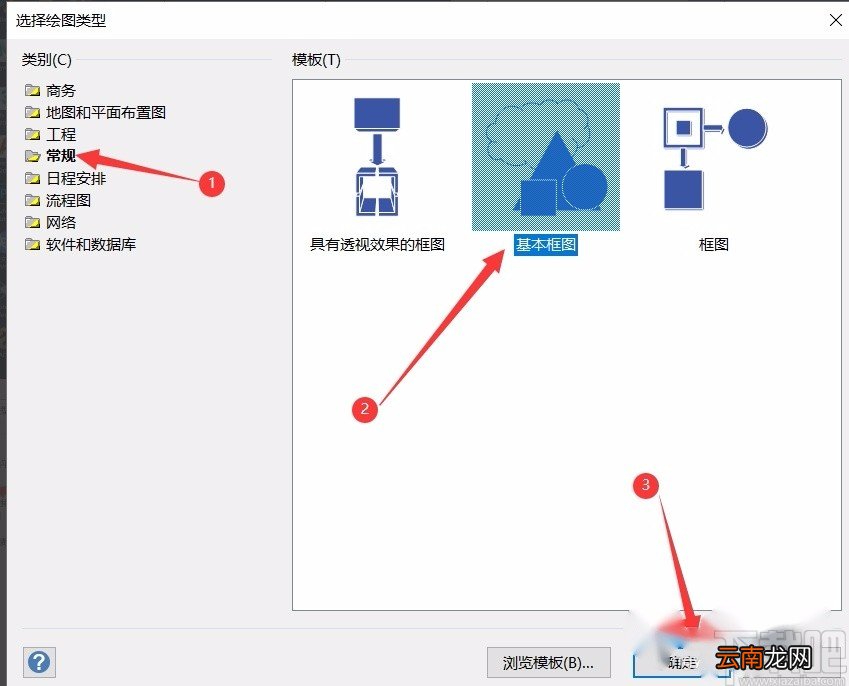 Microsoft Visio修剪图形的方法