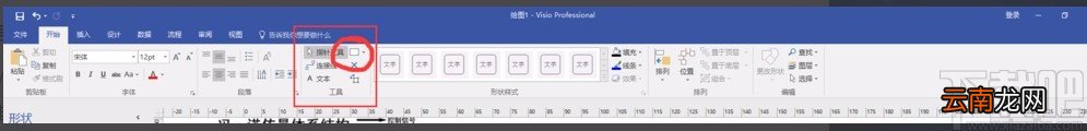 Microsoft Visio画功能结构图的方法