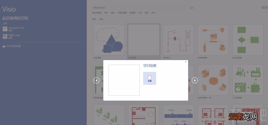 Microsoft Visio画功能结构图的方法