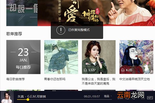 酷我音乐中将极速模式打开具体操作方法