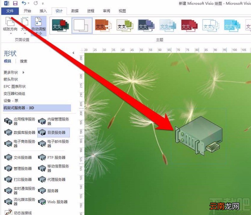 Microsoft Visio编辑图形形状的方法