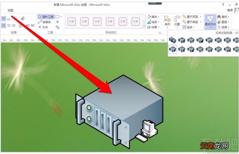 Microsoft Visio编辑图形形状的方法