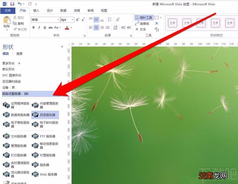 Microsoft Visio编辑图形形状的方法