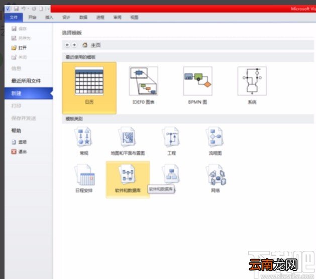 Microsoft Visio画UML图的方法