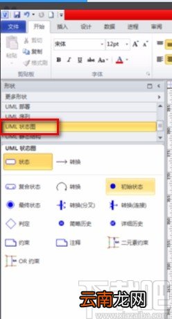 Microsoft Visio画UML图的方法
