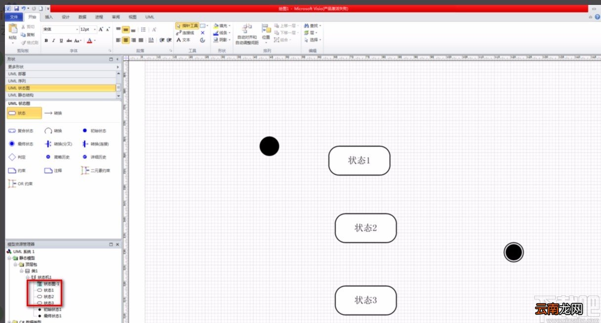 Microsoft Visio画UML图的方法
