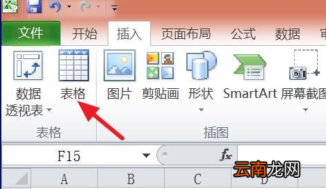 Photoshop中插入表格详细步骤介绍