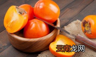 柿子如何催熟去涩 柿子催熟去涩方法介绍