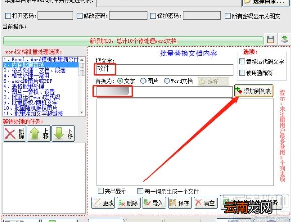 word文档批量处理大师的使用方法