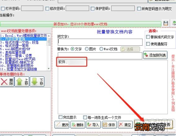 word文档批量处理大师的使用方法