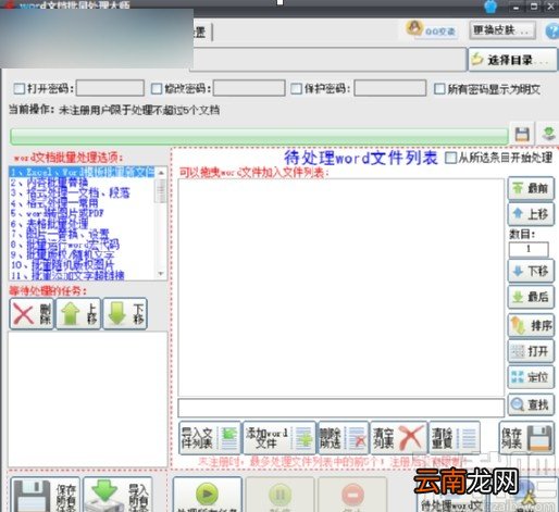 word文档批量处理大师的使用方法