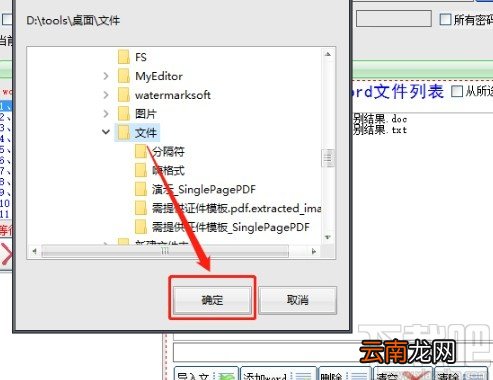 word文档批量处理大师的使用方法