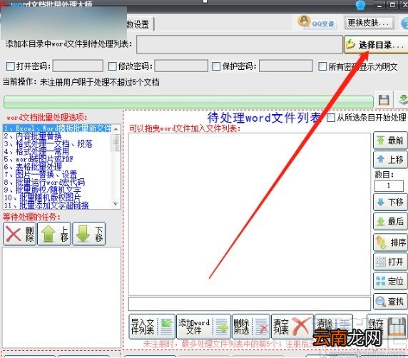word文档批量处理大师的使用方法
