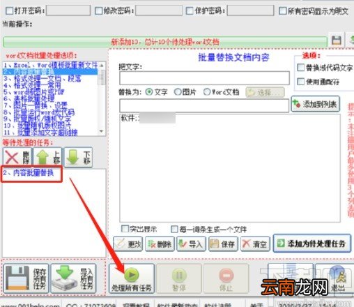 word文档批量处理大师的使用方法