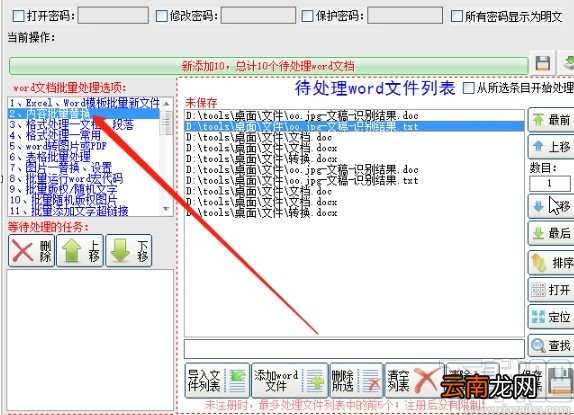 word文档批量处理大师的使用方法