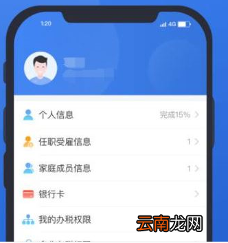 个人所得税app中出现信息不可以保存具体操作方法