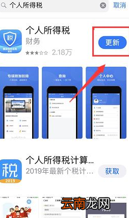 个人所得税app中出现信息不可以保存具体操作方法