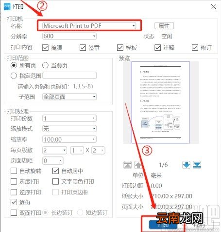 数科阅读器ofd转pdf的方法