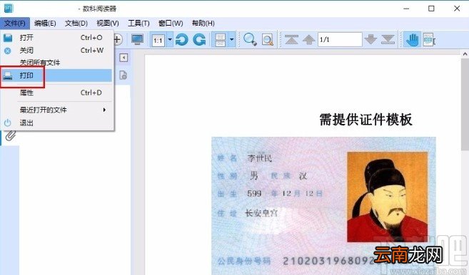 数科阅读器ofd转pdf的方法