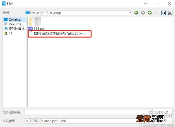 数科阅读器ofd转pdf的方法
