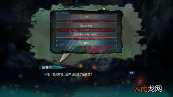天命奇御2开局选什么武器好 天命奇御2开局武器选择推荐